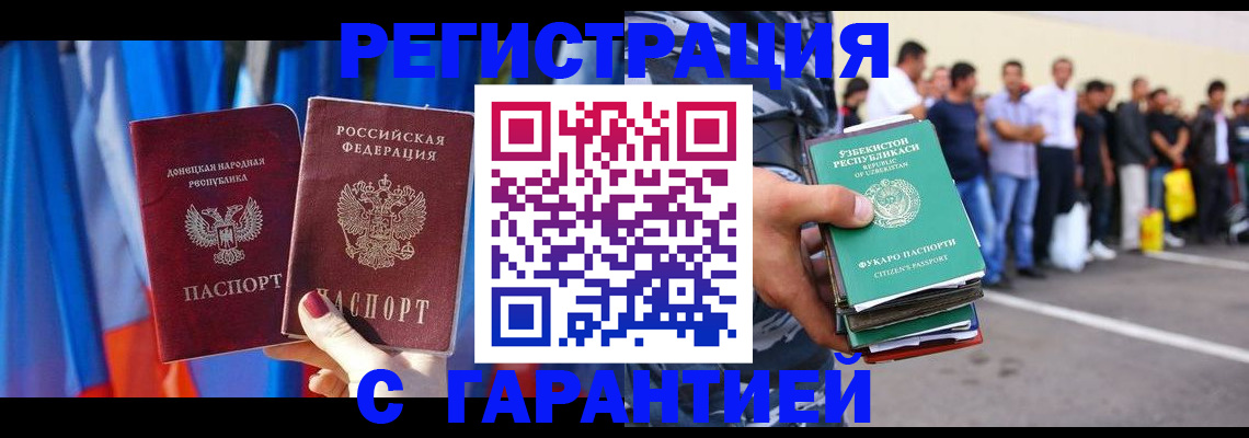 прописка иностранных граждан в Козловке